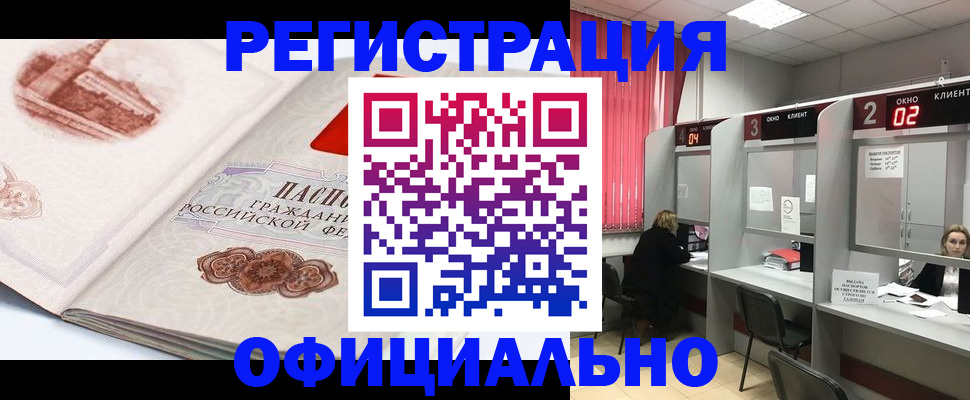 прописка регистрация в Чистополье